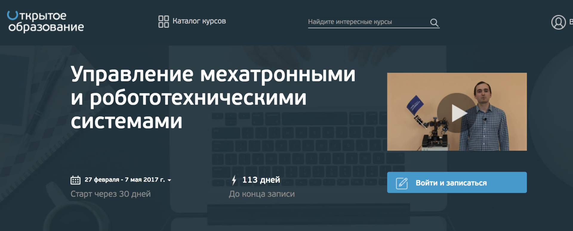 Где поучиться робототехнике онлайн? - 7 Где поучиться робототехнике онлайн? - 7