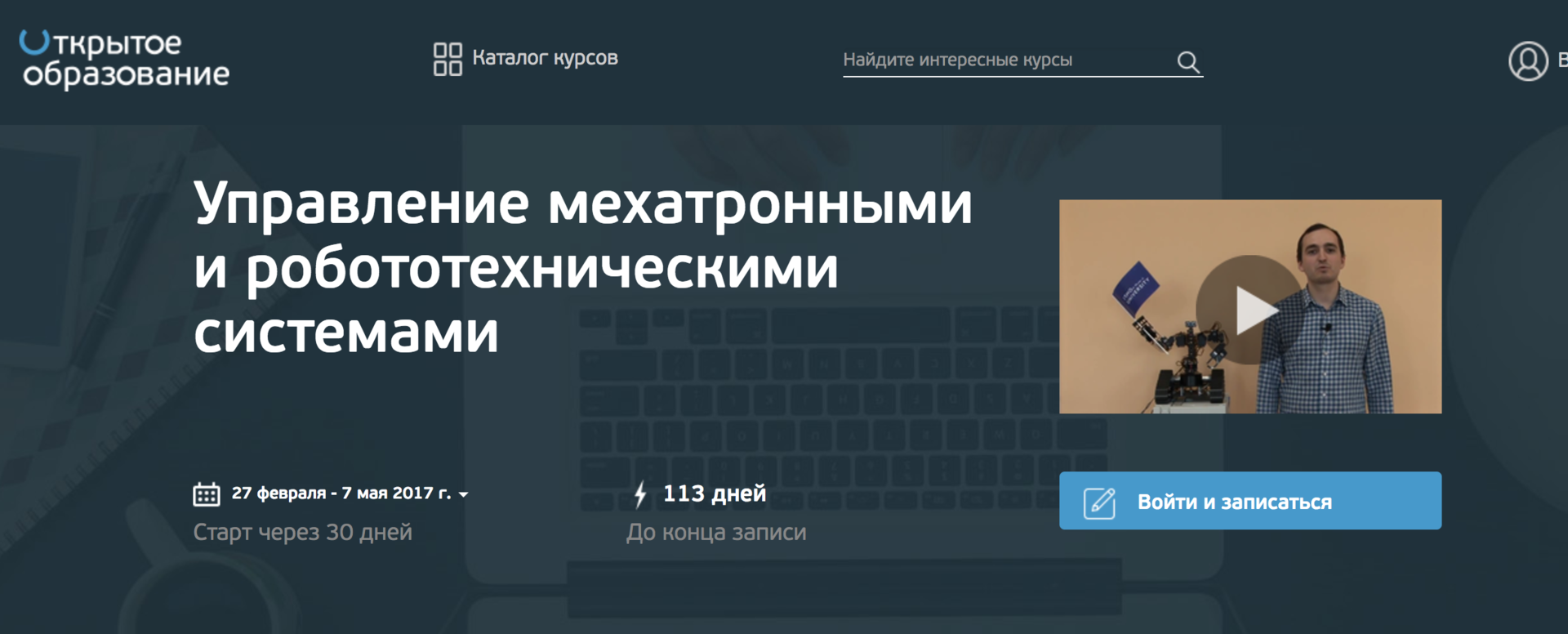 Где поучиться робототехнике онлайн? - 7