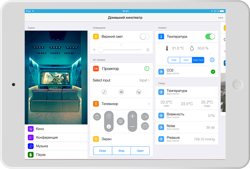 iRidium lite: многофункциональное приложение для инсталляторов домашней автоматизации в эпоху Интернета вещей - 9 iRidium lite: многофункциональное приложение для инсталляторов домашней автоматизации в эпоху Интернета вещей - 9