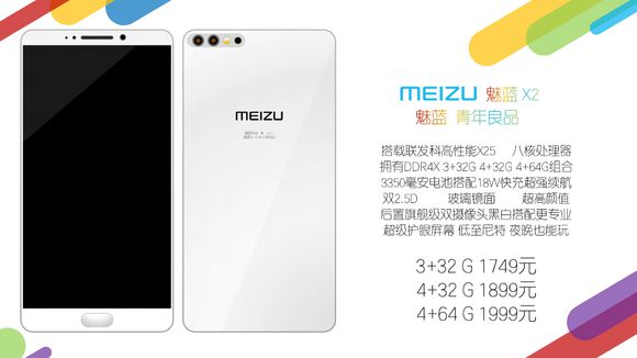 Meizu X2 станет первым смартфоном компании со сдвоенной камерой