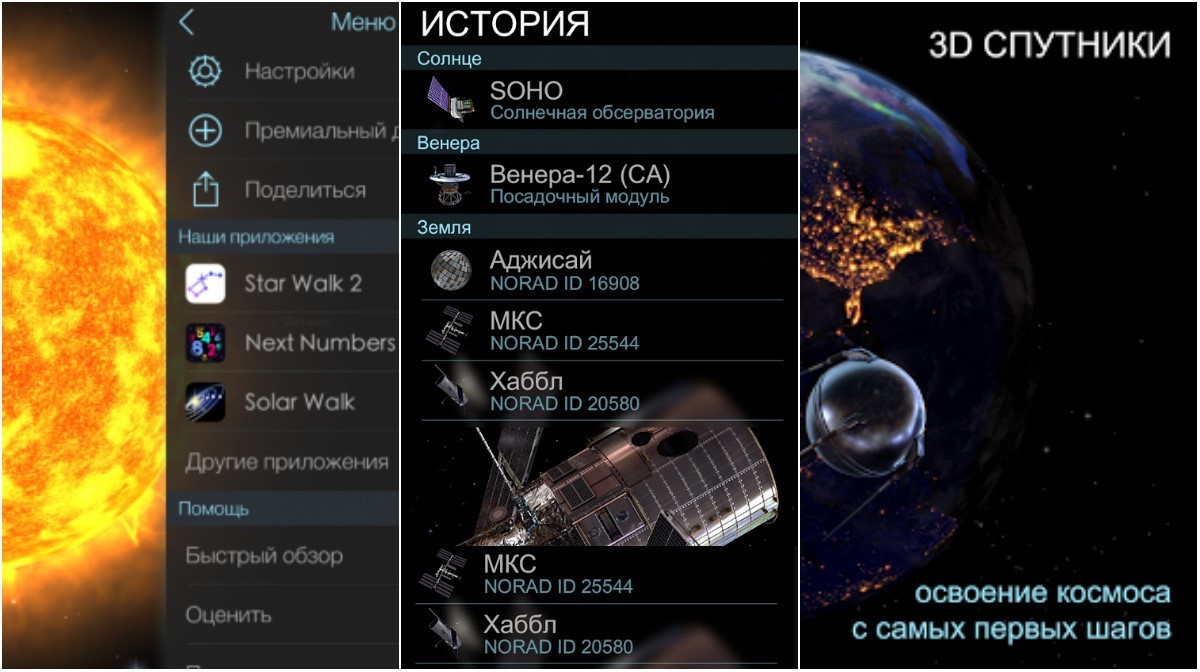 Астрософт для наблюдения за космосом с телефона - 14