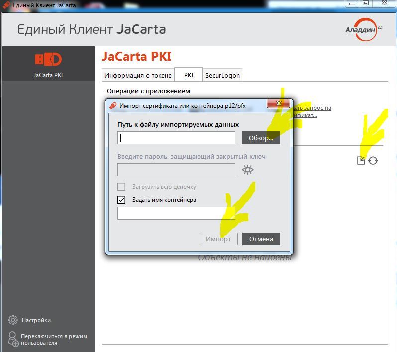 Аутентификация в OpenSSH Putty по JaCarta PKI - 2