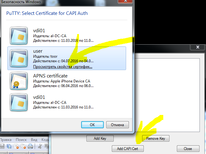 Аутентификация в OpenSSH Putty по JaCarta PKI - 3
