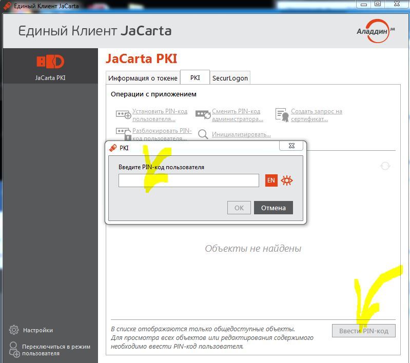 Аутентификация в OpenSSH Putty по JaCarta PKI - 1