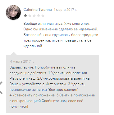 Реакция на пользовательские отзывы с целью повышения средней оценки - 2