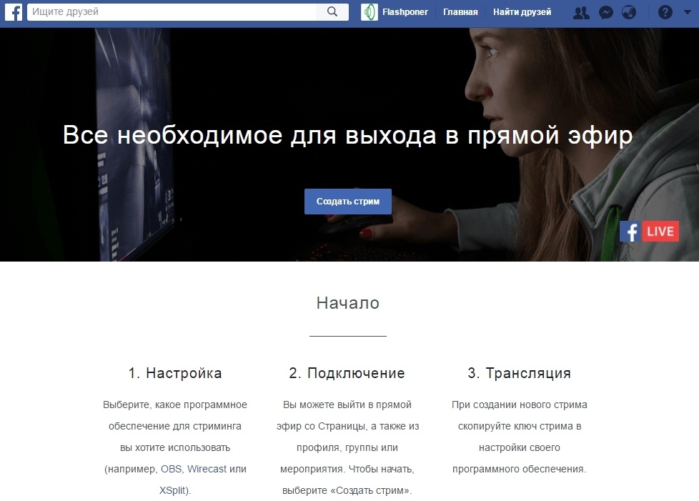 Транслируем видеопоток с веб-страницы по WebRTC на Facebook и YouTube одновременно - 4