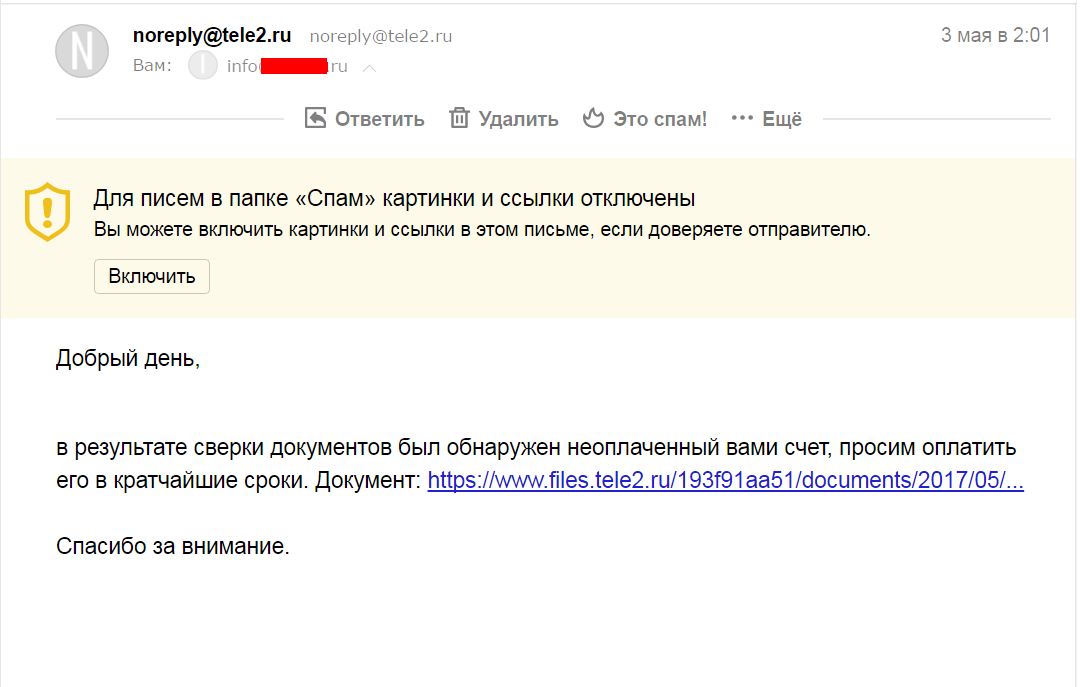 В продолжение истории поддельных писем. Теперь и сотовый оператор Tele2, который безразличен к проблеме - 2 В продолжение истории поддельных писем. Теперь и сотовый оператор Tele2, который безразличен к проблеме - 2