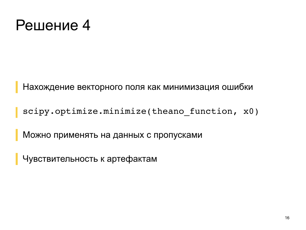 Как мы делали краткосрочный прогноз осадков. Лекция в Яндексе - 7