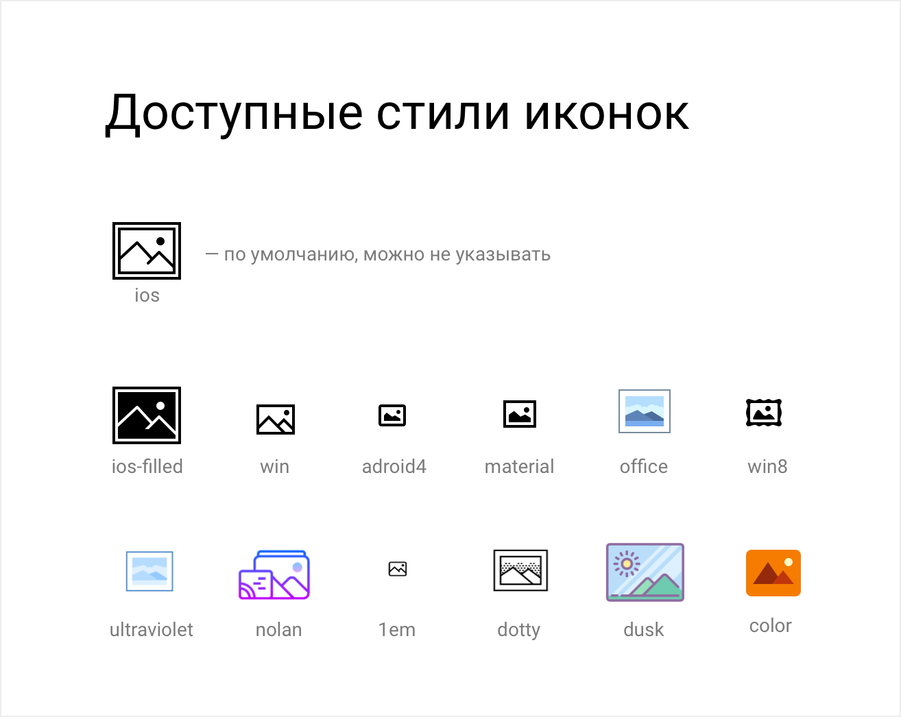 Пишем URL, получаем бесплатную иконку - 6 Стили иконок Icons8