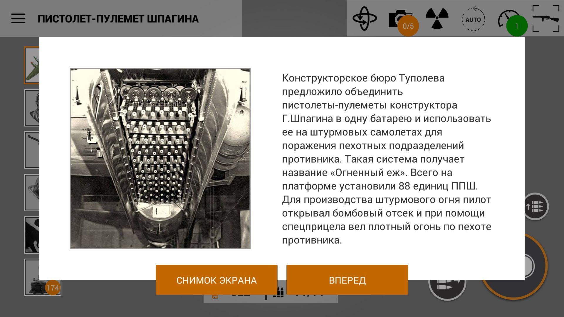 Как создать действительно популярное музейное приложение на примере «Оружия Героев». Дню Победы посвящается - 5