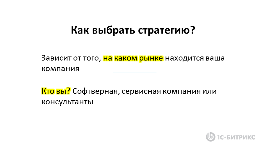 Реалистичные стратегии IТ-компании в кризис - 18