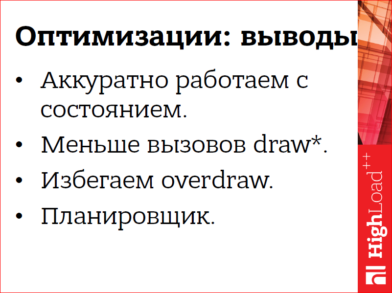 Производительность WebGL-приложений - 30 Производительность WebGL-приложений - 30