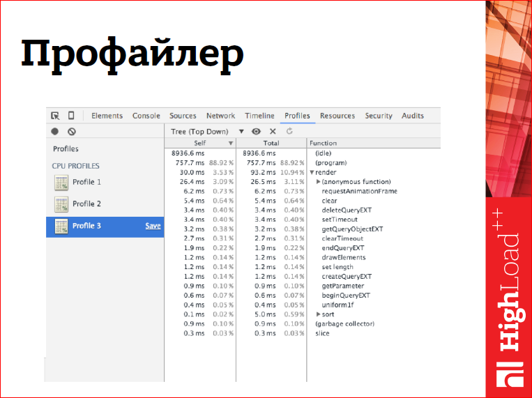 Производительность WebGL-приложений - 4 Производительность WebGL-приложений - 4