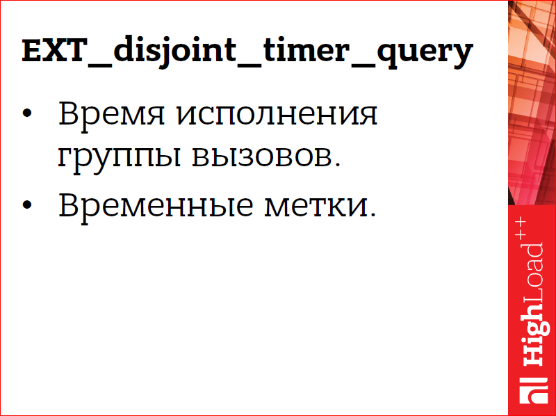 Производительность WebGL-приложений - 7 Производительность WebGL-приложений - 7
