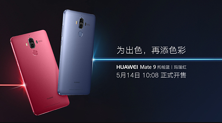 Смартфон Huawei Mate 9 будет доступен в цветах Agate Red и Topaz Blue