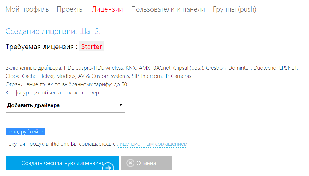 Журнал и база данных IoT событий. Быстрый старт с iRidium server - 3