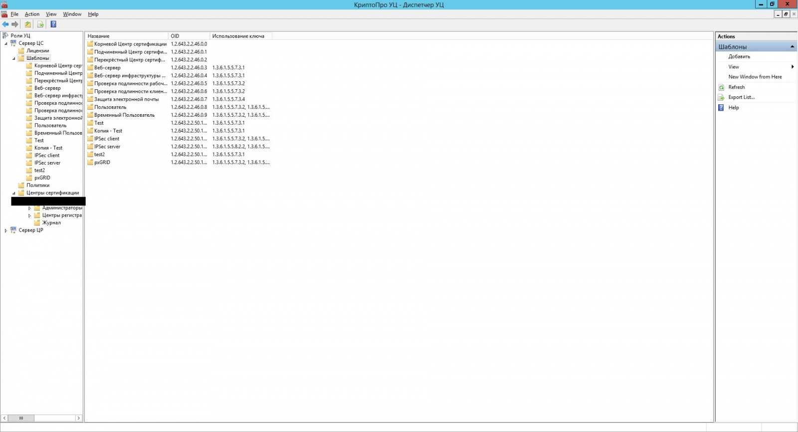Настройка VPN КриптоПро IPsec с ГОСТовым шифрованием - 17 image