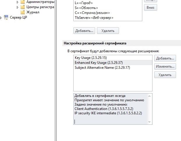 Настройка VPN КриптоПро IPsec с ГОСТовым шифрованием - 18 image