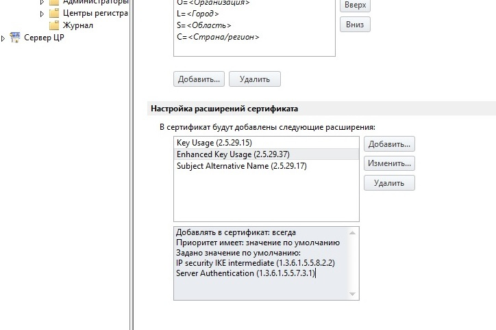Настройка VPN КриптоПро IPsec с ГОСТовым шифрованием - 19 image