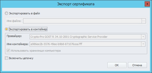 Настройка VPN КриптоПро IPsec с ГОСТовым шифрованием - 23 image
