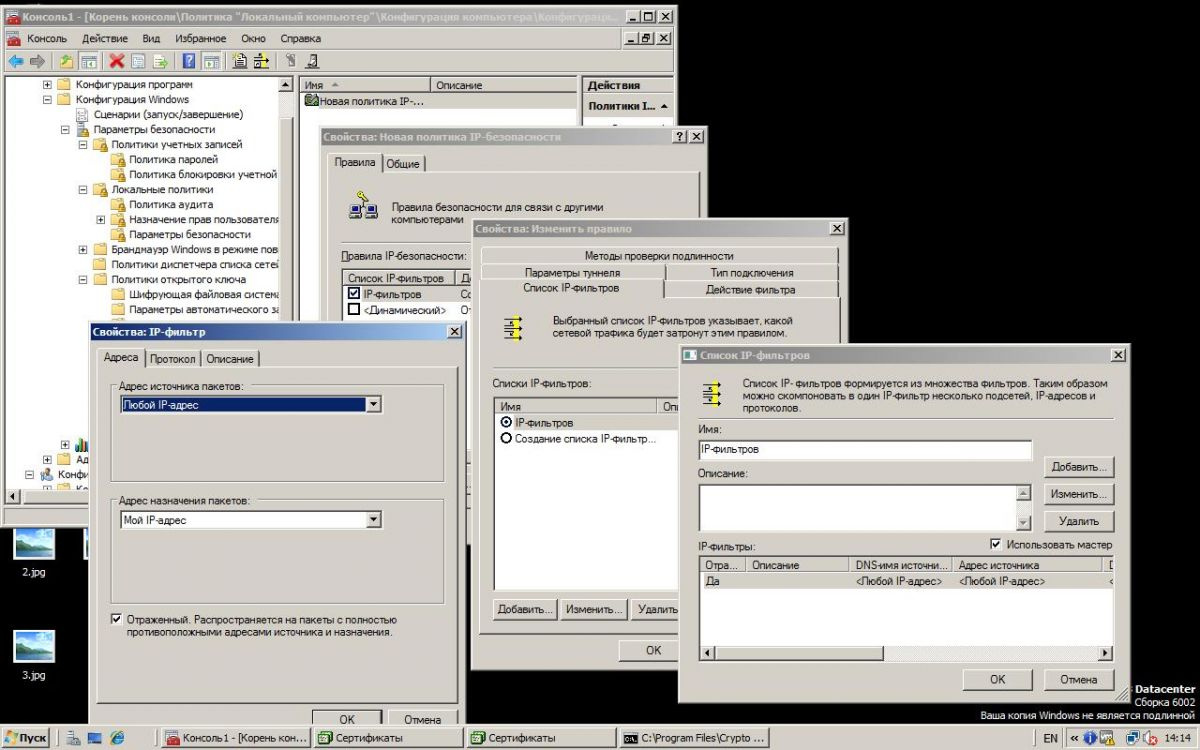 Настройка VPN КриптоПро IPsec с ГОСТовым шифрованием - 25 image