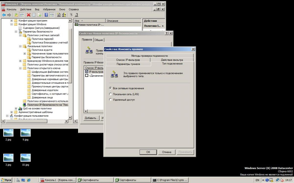 Настройка VPN КриптоПро IPsec с ГОСТовым шифрованием - 27 image