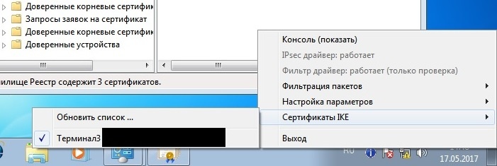 Настройка VPN КриптоПро IPsec с ГОСТовым шифрованием - 29 image
