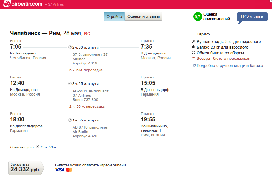 Туту ру иркутск расписание. Туту.ру авиабилеты. 7) «Туту.ру». Билеты s7 пустые. Как в Туту.ру выбрать сложный маршрут.