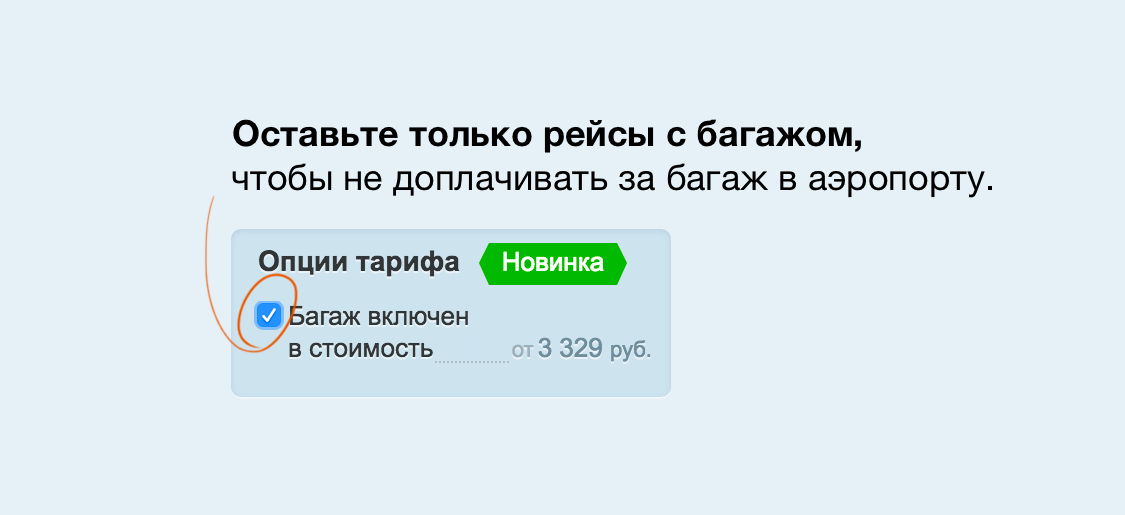 Обратная сторона авиабилета. Как Туту.ру помогает подобрать оптимальный тариф - 29