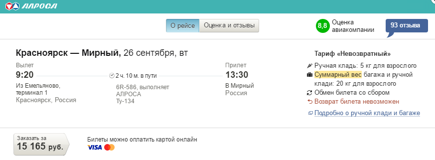 Обратная сторона авиабилета. Как Туту.ру помогает подобрать оптимальный тариф - 31