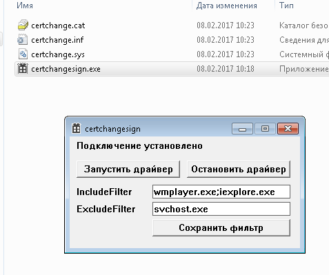 Драйвер подмены сертификатов - 26