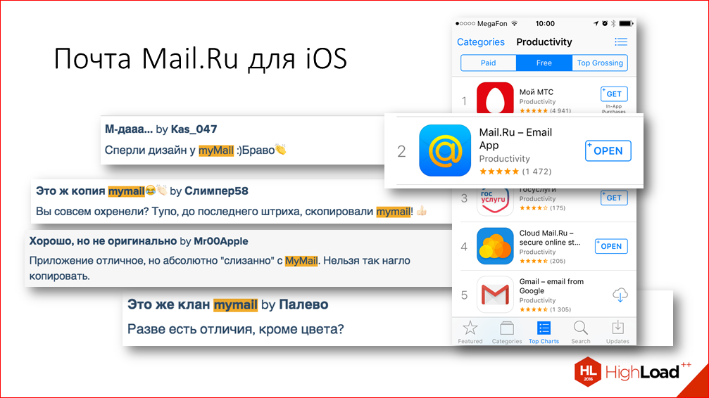 Быстрый старт iOS-приложения на примере iOS Почты Mail.Ru - 2