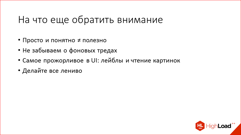 Быстрый старт iOS-приложения на примере iOS Почты Mail.Ru - 22