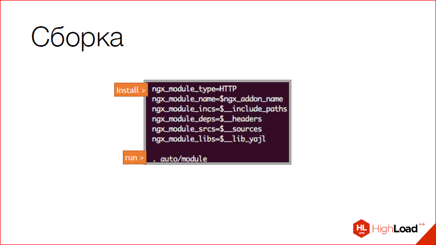 Как и зачем создавать NginX-модуль — теория, практика, профит - 33 Как и зачем создавать NginX-модуль — теория, практика, профит - 33