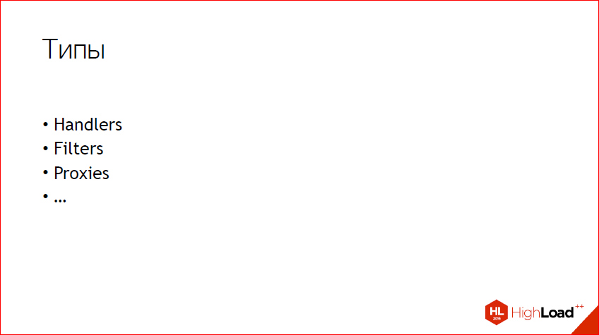 Как и зачем создавать NginX-модуль — теория, практика, профит - 8 Как и зачем создавать NginX-модуль — теория, практика, профит - 8