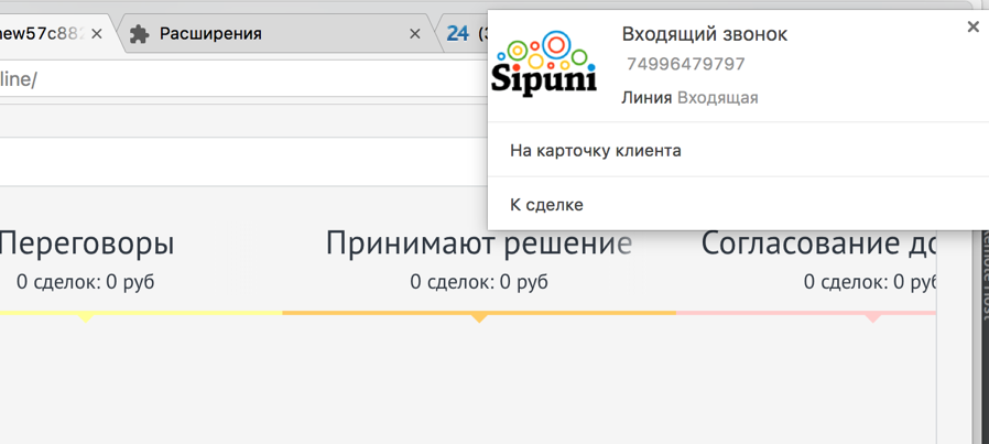 Интеграция CRM и телефонии, уроки разработки сложного продукта - 3