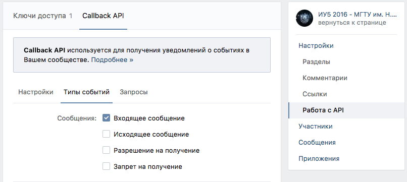 Как написать чат-бота на PHP для сообщества ВКонтакте - 10