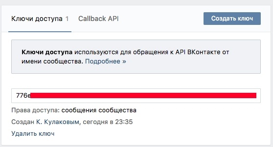 Как написать чат-бота на PHP для сообщества ВКонтакте - 4