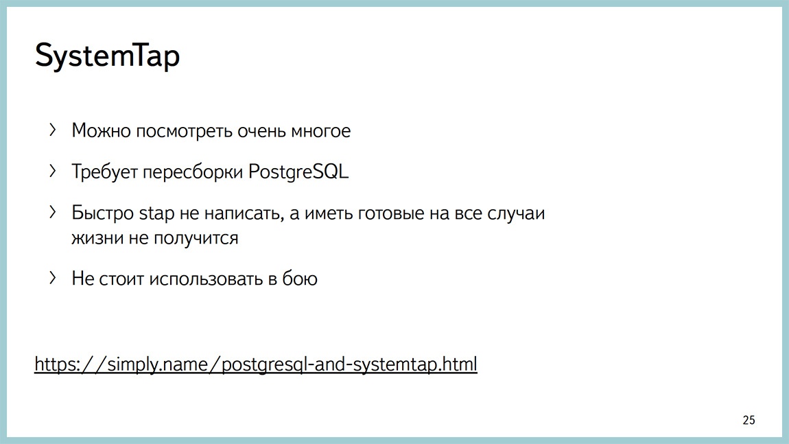 Способы диагностики PostgreSQL — Владимир Бородин и Ильдус Курбангалиев - 23