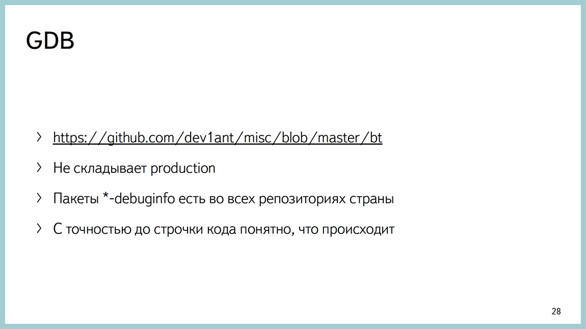 Способы диагностики PostgreSQL — Владимир Бородин и Ильдус Курбангалиев - 26