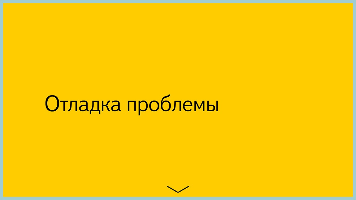 Способы диагностики PostgreSQL — Владимир Бородин и Ильдус Курбангалиев - 27 Способы диагностики PostgreSQL — Владимир Бородин и Ильдус Курбангалиев - 27