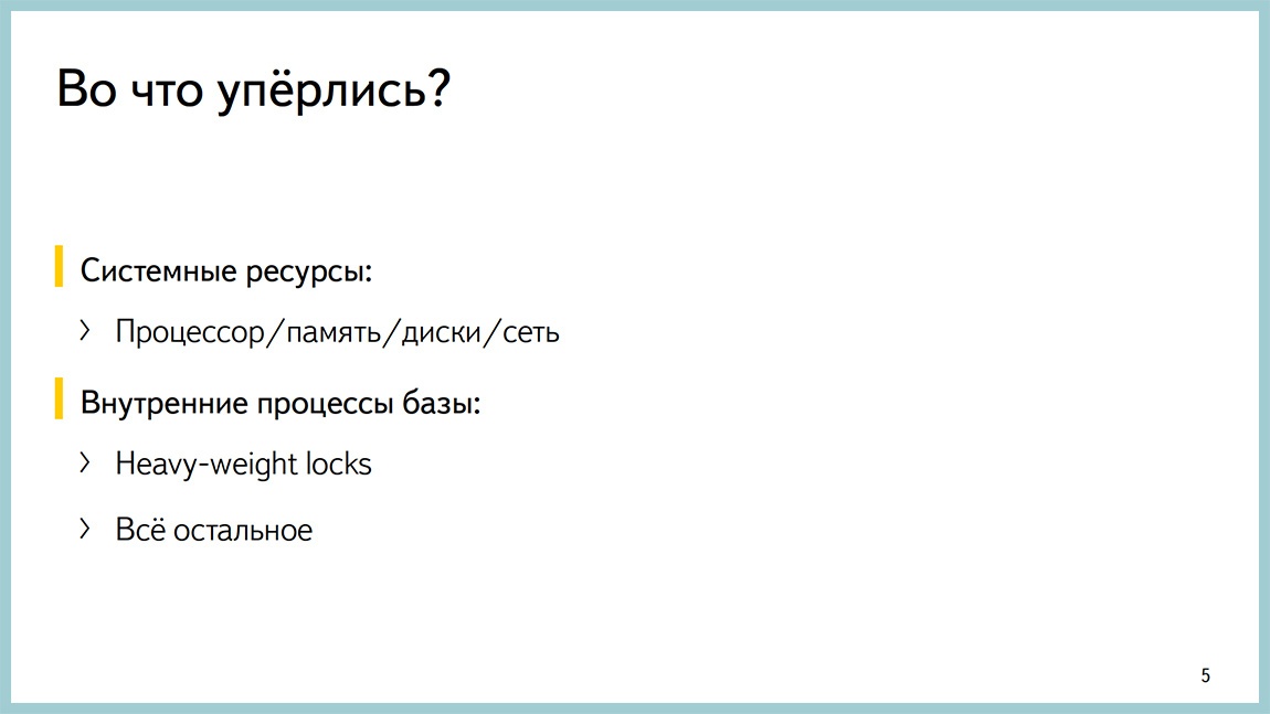 Способы диагностики PostgreSQL — Владимир Бородин и Ильдус Курбангалиев - 3 Способы диагностики PostgreSQL — Владимир Бородин и Ильдус Курбангалиев - 3