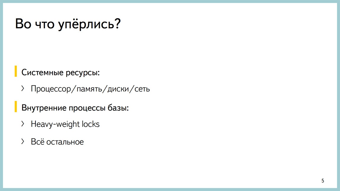 Способы диагностики PostgreSQL — Владимир Бородин и Ильдус Курбангалиев - 3