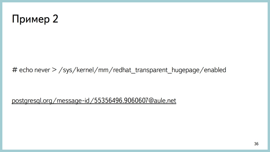 Способы диагностики PostgreSQL — Владимир Бородин и Ильдус Курбангалиев - 34 Способы диагностики PostgreSQL — Владимир Бородин и Ильдус Курбангалиев - 34