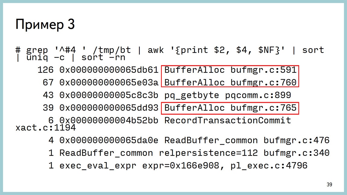 Способы диагностики PostgreSQL — Владимир Бородин и Ильдус Курбангалиев - 37