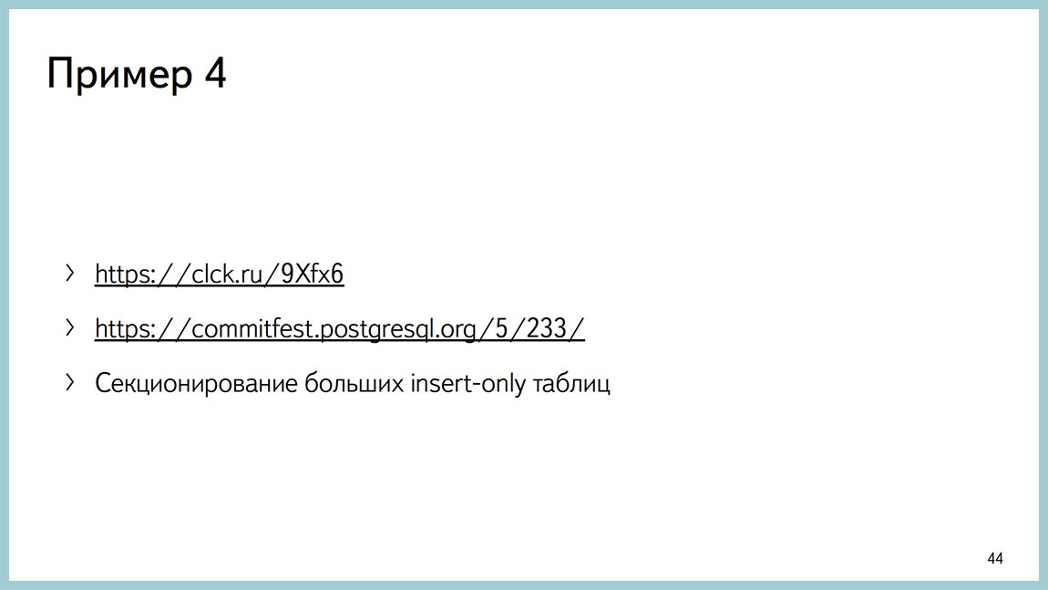 Способы диагностики PostgreSQL — Владимир Бородин и Ильдус Курбангалиев - 42