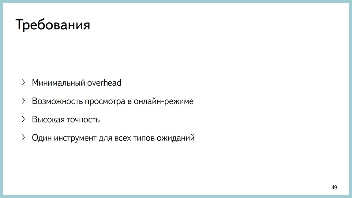 Способы диагностики PostgreSQL — Владимир Бородин и Ильдус Курбангалиев - 47 Способы диагностики PostgreSQL — Владимир Бородин и Ильдус Курбангалиев - 47