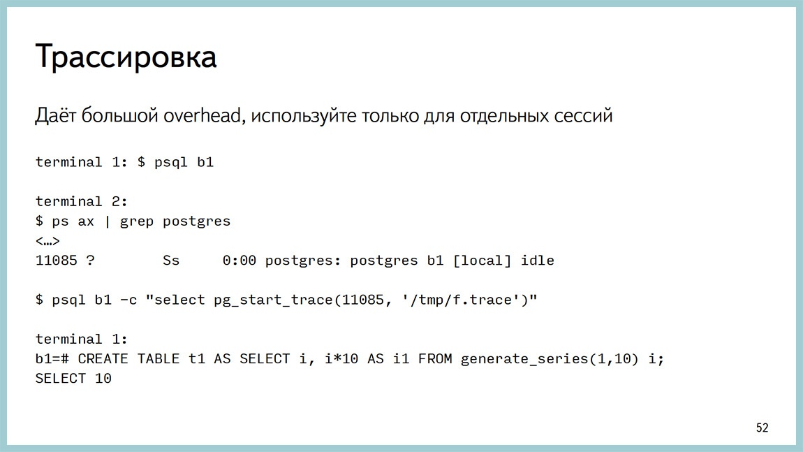 Способы диагностики PostgreSQL — Владимир Бородин и Ильдус Курбангалиев - 50