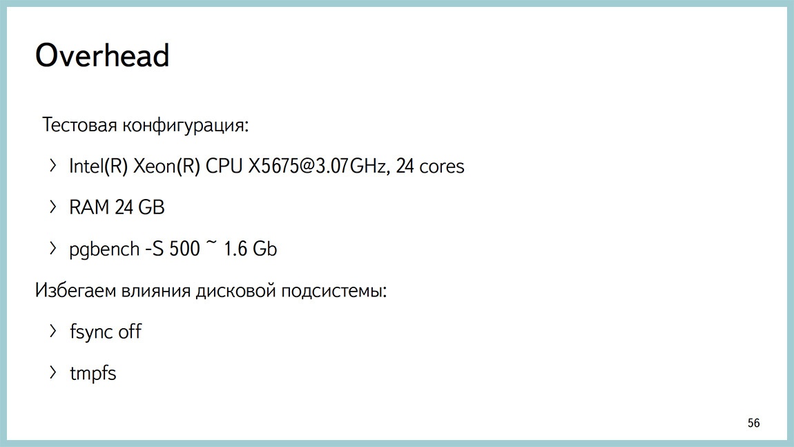 Способы диагностики PostgreSQL — Владимир Бородин и Ильдус Курбангалиев - 54