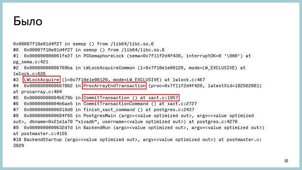 Способы диагностики PostgreSQL — Владимир Бородин и Ильдус Курбангалиев - 59